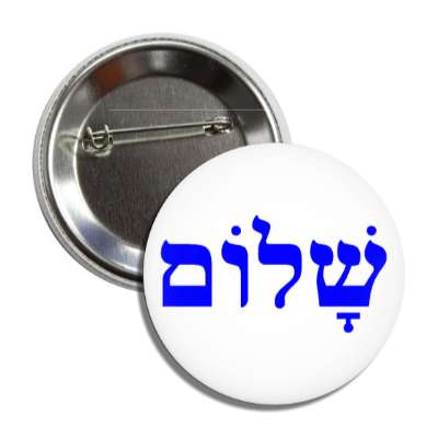 shalom hebrew button